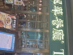 门面-翠华餐厅(宝安壹方城店)