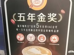 -瑞幸咖啡(外滩SOHO店)