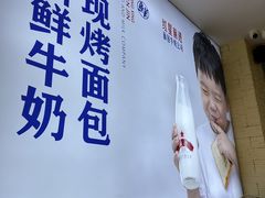 -红星前进面包牛奶公司(五道口购物中心店)