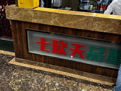 -七欣天香辣蟹火锅(南京夫子庙店)