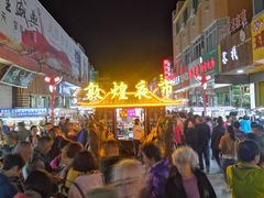 -敦煌夜市