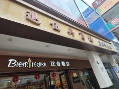 -解放路步行街