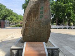 -兴隆文化园景区-兖州博物馆