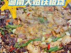 -湖南大姐特色铁板烧(城店路店)