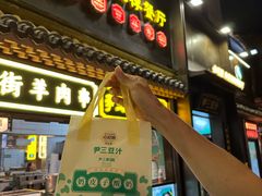 -尹三豆汁(前门旗舰店)
