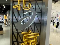 -新奥购物中心