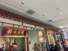 -锦府盐帮·侯宅(五棵松万达店)