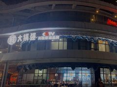 -大锅强·蒸海鲜青岛菜(吾悦广场店)