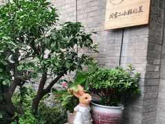 -周家二小姐的菜(西津渡店)