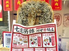 -阿甘锅盔(合生汇购物中心店)