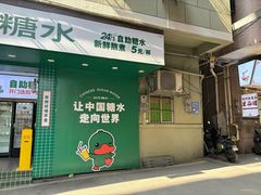 -吴记杭州私房面