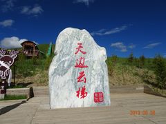 -黄河九曲第一湾