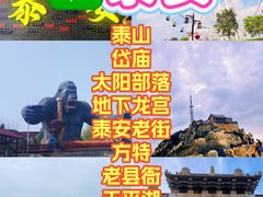 -泰山风景名胜区