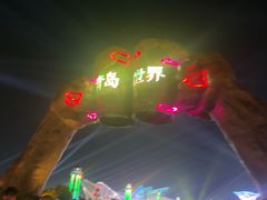 -第35届青岛国际啤酒节