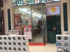 门面-十八家面馆(欧洲城店)