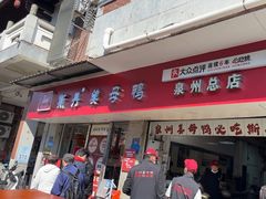-斯丹姜母鸭·古法干香(涂门街总店)