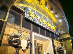 -羊大爷涮肉(亮马桥店)