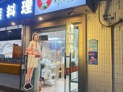 -屋里家延边朝鲜族冷面(南园店)