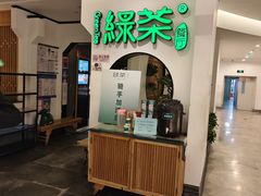 -绿茶餐厅(西单老佛爷店)