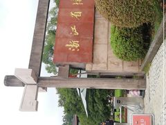 -浙江省博物馆(孤山馆区)