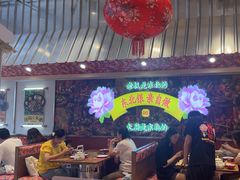 -那红花·东北菜铁锅炖(仙林金鹰店)