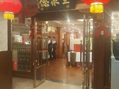 -北京全聚德(王府井店)