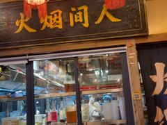 -袁山山重庆火锅(丈八北路店)