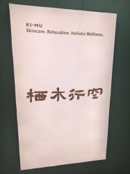点击看大图 -栖木行空·女子定制美肤·芳香疗愈SPA