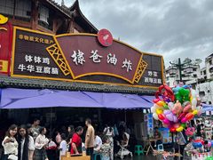-棣爸油炸(张公桥店)