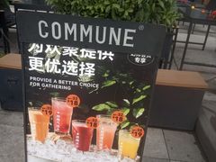 -COMMUNE幻师(鎏嘉码头店)