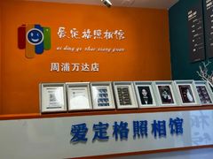 -爱定格照相馆.证件照(周浦万达店)