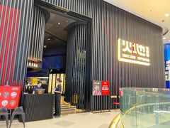 -火地铁板烧(虹口龙之梦店)