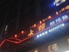 -苗家大院酸汤鱼(贵阳北站店)