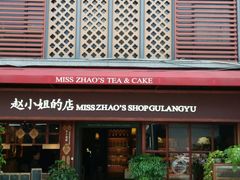 门面-赵小姐的店(鼓浪屿三友店)