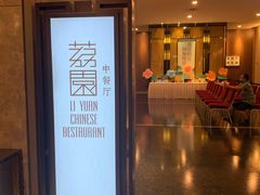 -南宁荔园维景国际酒店·荔园中餐厅
