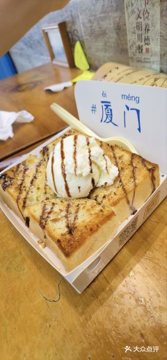阿信厚吐司(曾厝垵店)图片