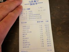 账单-马凯餐厅(长椿街店)
