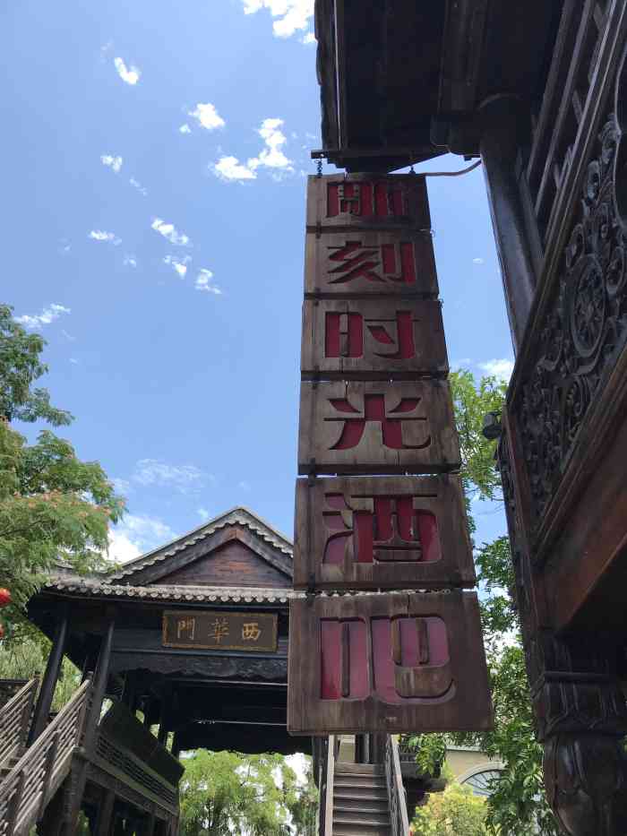 雕刻时光酒吧-"在台儿庄里找到的一家酒吧,我们去的比较晚.