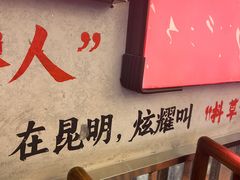 -热火朝天鲜切牛肉火锅(南强街巷店)