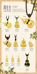 -周生生Chow Sang Sang(先天下店)