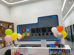 -童程童美·信息学竞赛·机器人编程·少儿编程(五棵松万达校区)