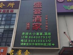 门面-豪翔盛宴(罗村大道店)