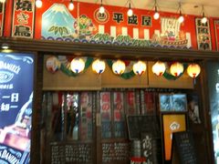 门面-平成屋· Late Night 食堂(四川北路店)