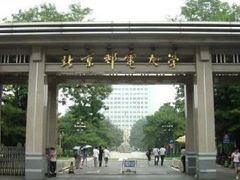 -北京邮电大学