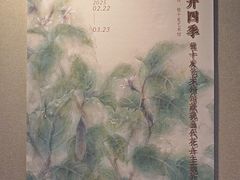 -程十发艺术馆