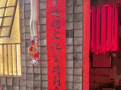 -破瓦寒窑·地摊烤羊排