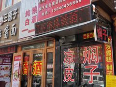 -二七友名焖子铺