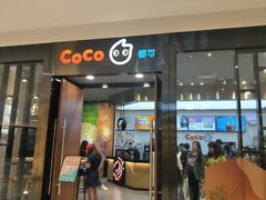 门面-CoCo都可(合生汇店)