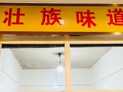 -文山荷鲜居(翠湖店)