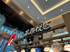 -茶颜悦色(重庆英利大融城LG层店)